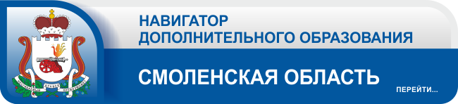 Навигатор дополнительного образования