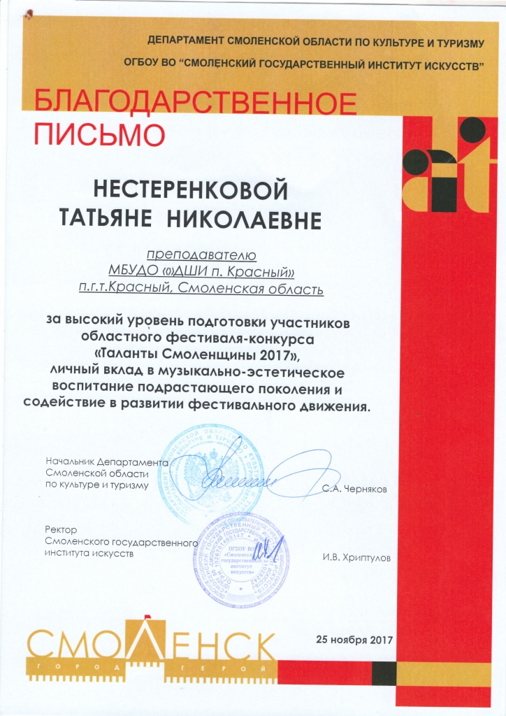 таланты Смоленщины 2017г._Страница_2.jpg