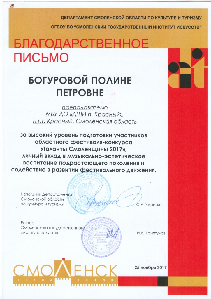 таланты Смоленщины 2017г._Страница_1.jpg