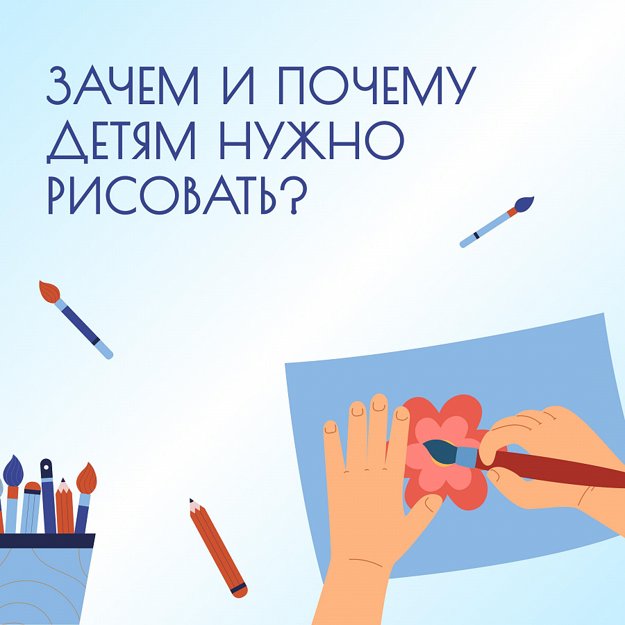 10 ПРИЧИН, ПОЧЕМУ ОБУЧЕНИЕ РИСОВАНИЮ ПОЛЕЗНО ДЛЯ РАЗВИТИЯ РЕБЕНКА.
