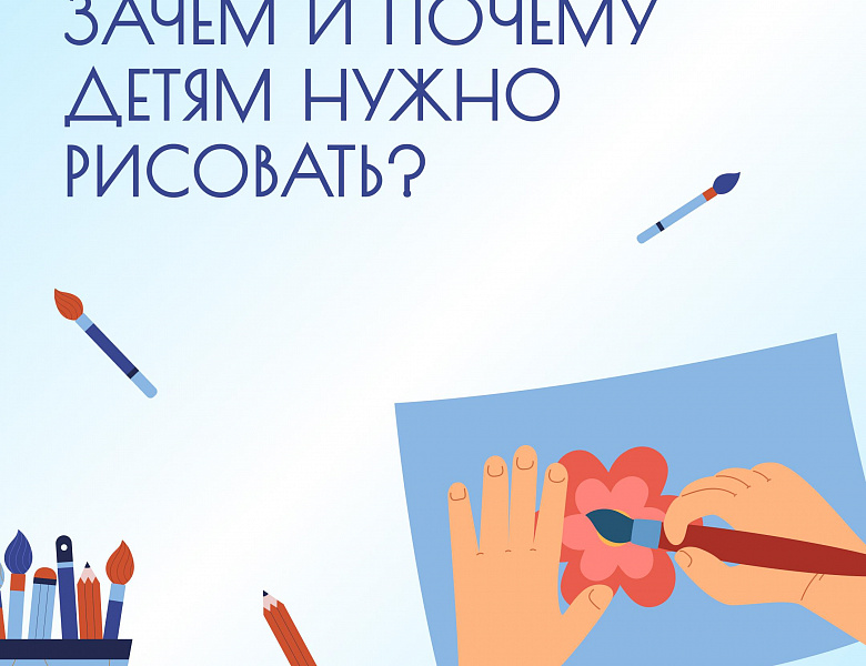 10 ПРИЧИН, ПОЧЕМУ ОБУЧЕНИЕ РИСОВАНИЮ ПОЛЕЗНО ДЛЯ РАЗВИТИЯ РЕБЕНКА.