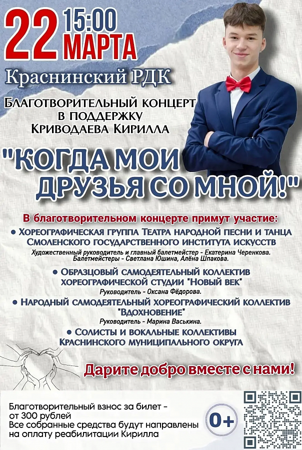 Благотворительный концерт