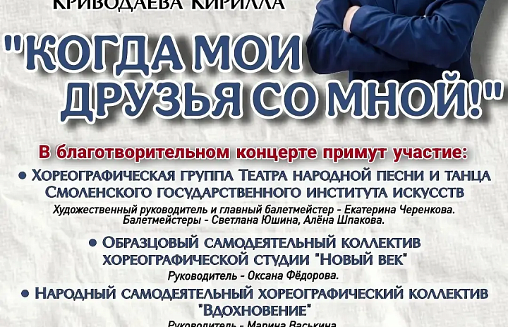 Благотворительный концерт