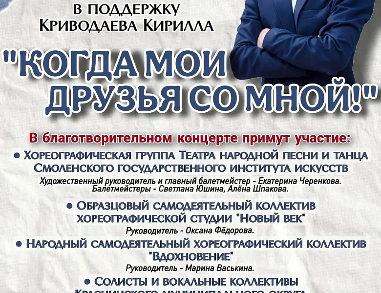 Благотворительный концерт