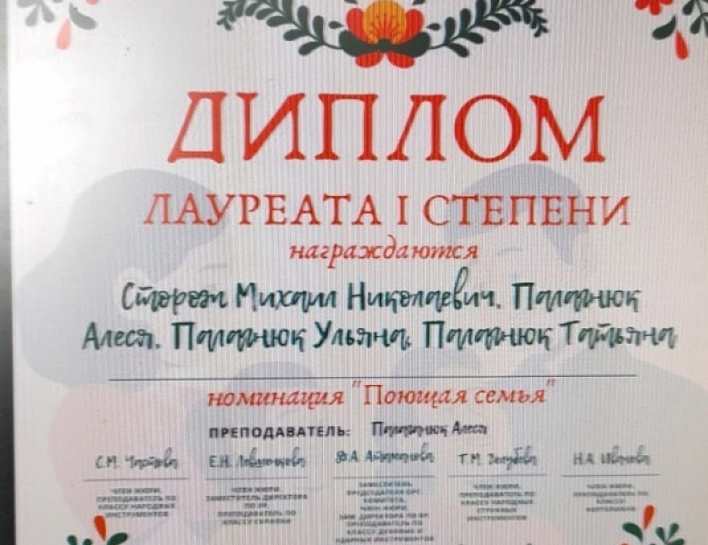 "Музыкальная семья - 2024"