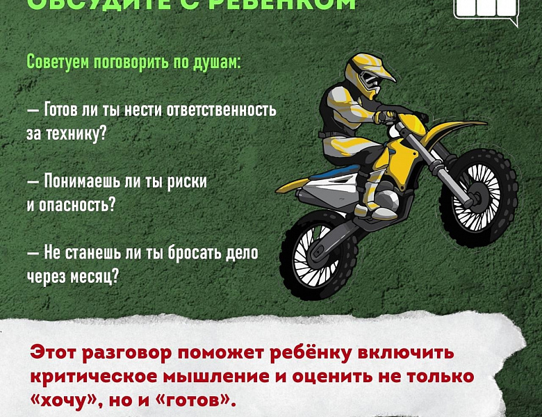 Питбайк - мечта ребенка, зона ответственности родителей!