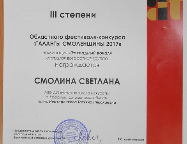 «ТАЛАНТЫ СМОЛЕНЩИНЫ» 