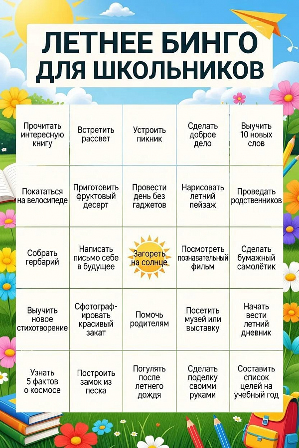 Летнее бинго для ваших детей