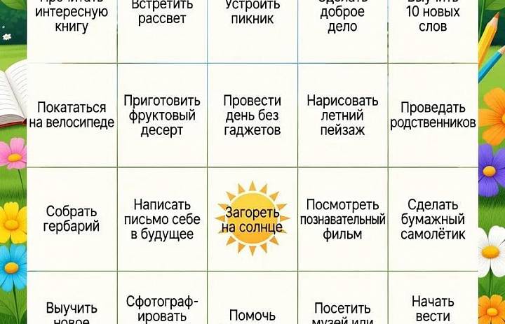 Летнее бинго для ваших детей