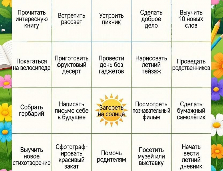 Летнее бинго для ваших детей