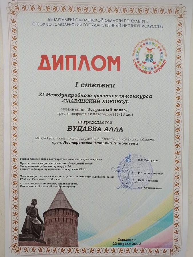 Слав хоровод