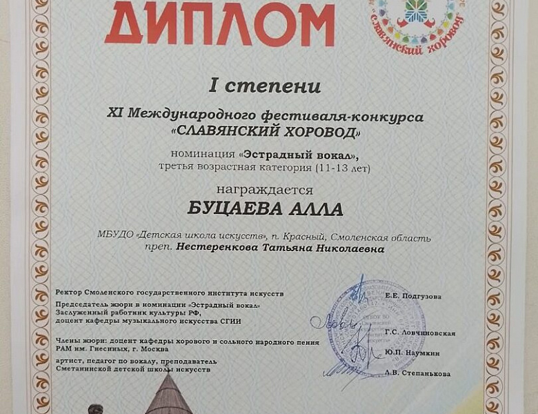 Слав хоровод