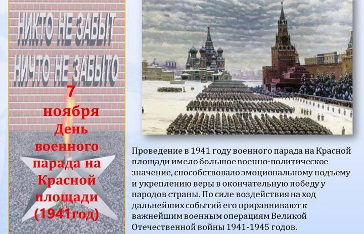 7 ноября - День воинской славы России.