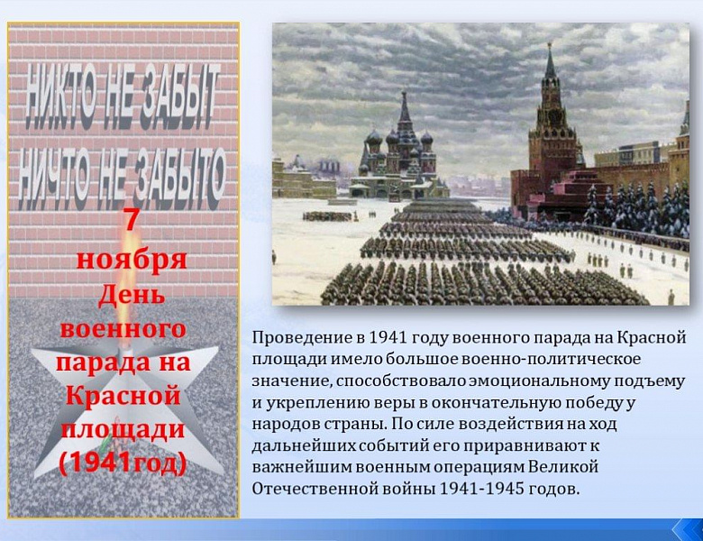 7 ноября - День воинской славы России.