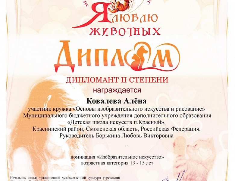 II Международный дистанционный творческий конкурс "Я люблю животных".