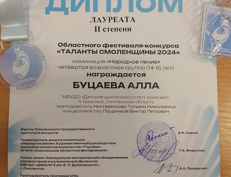 Таланты Смоленщины 2024г.