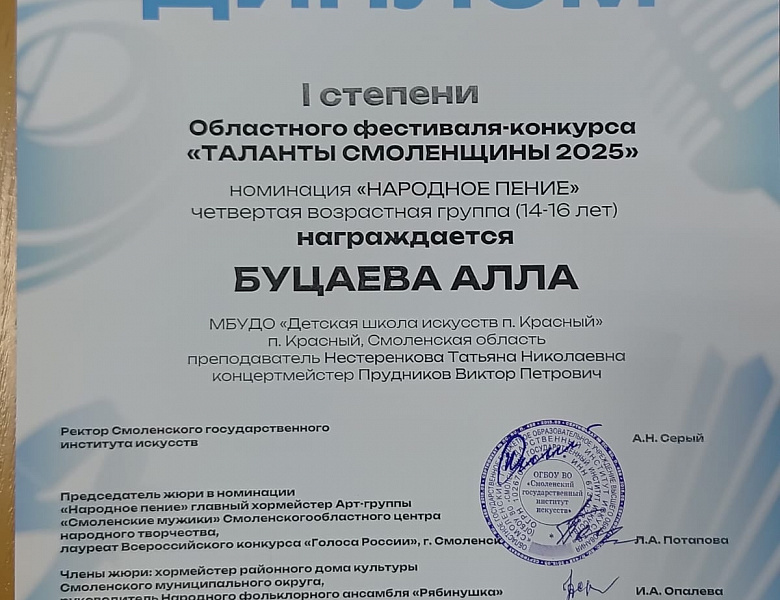 "ТАЛАНТЫ СМОЛЕНЩИНЫ" 2025