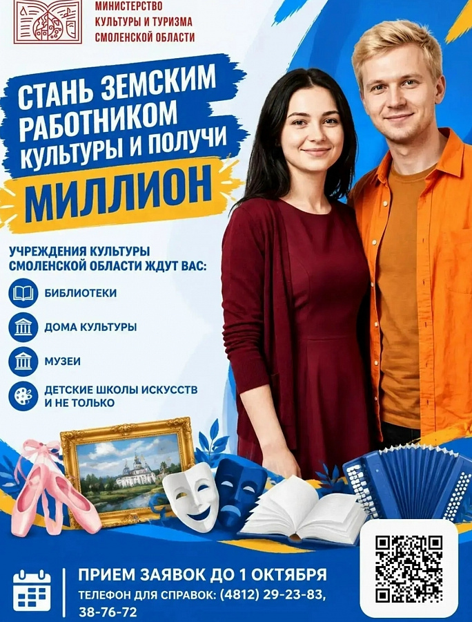 Внимание! Идёт прием заявок на участие в программе "Земский работник культуры"