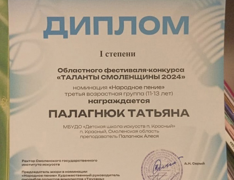 Таланты Смоленщины 2024г.