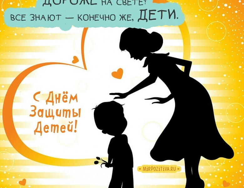 День защиты детей.