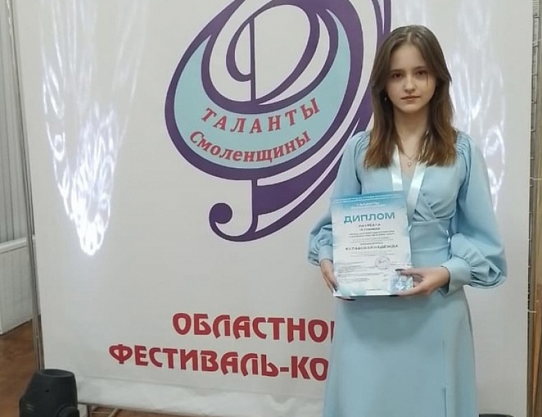 Таланты Смоленщины 2024г.