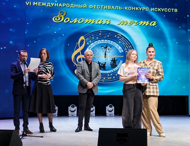 VI Международный фестиваль-конкурс искусств «Золотая мечта»