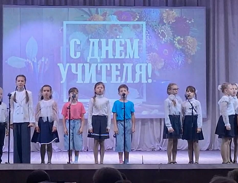 Праздничный концерт ко Дню учителя