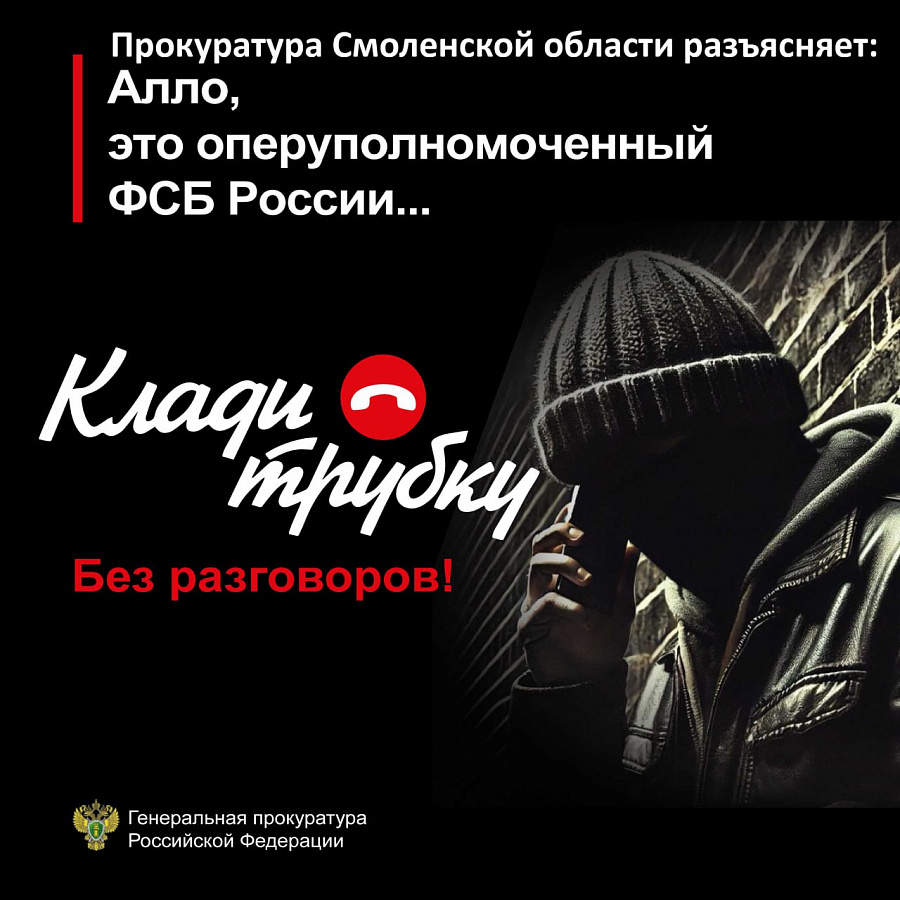 Осторожно, мошенники!