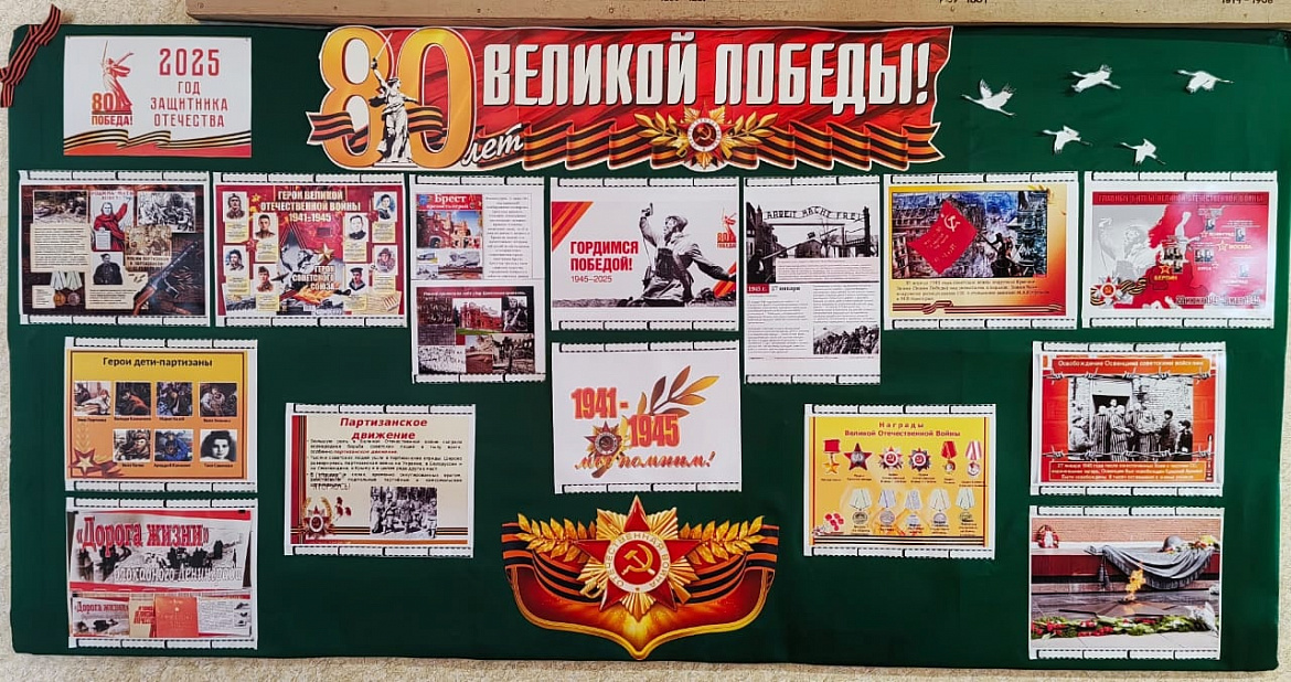 80 лет Великой победы!