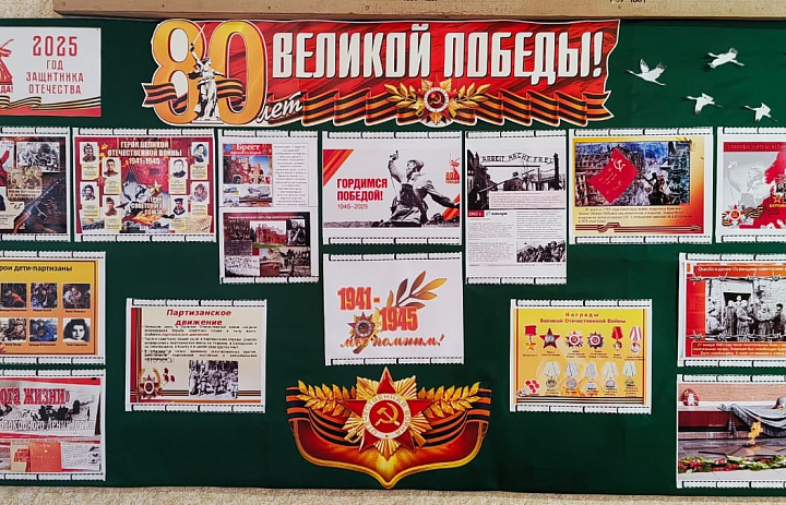 80 лет Великой победы!
