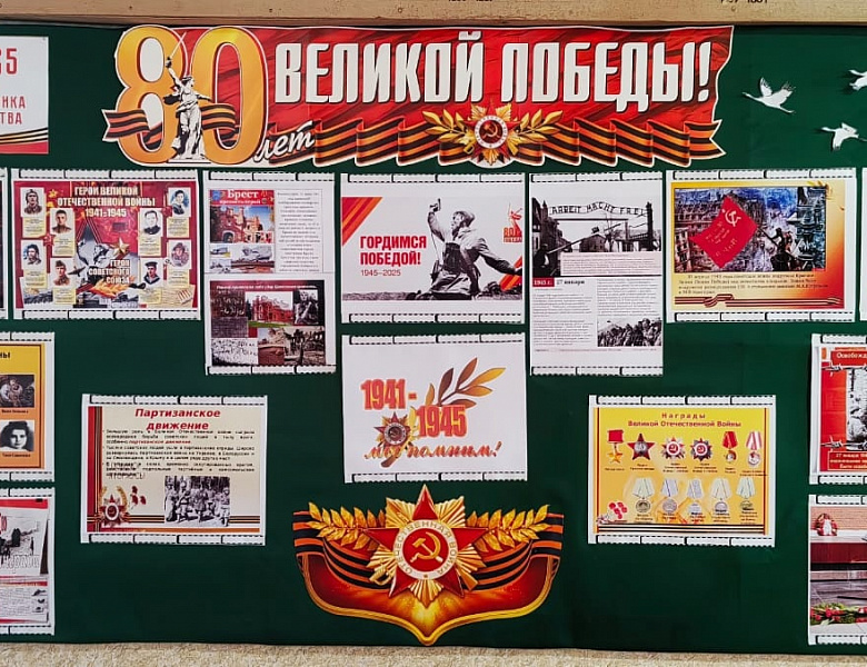 80 лет Великой победы!