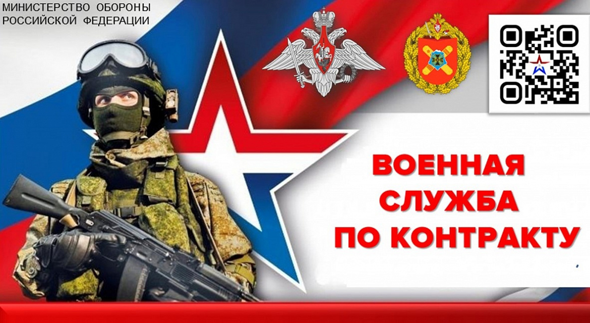 Запись на службу по контракту