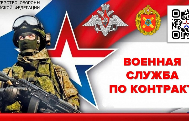 Запись на службу по контракту