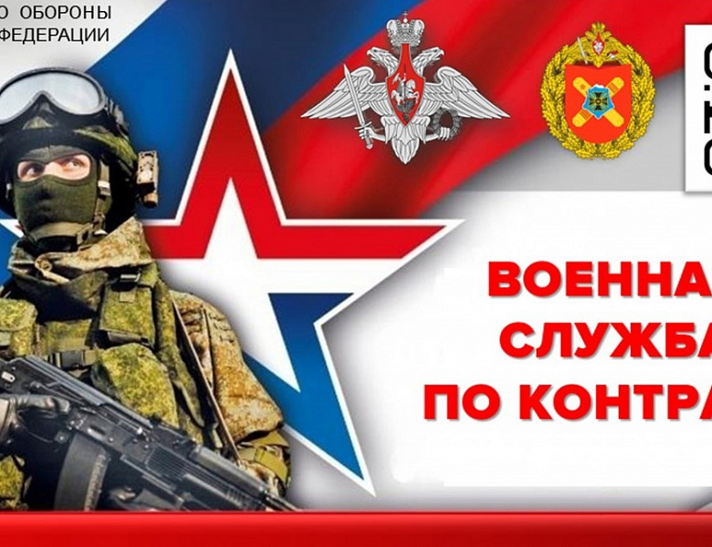 Запись на службу по контракту