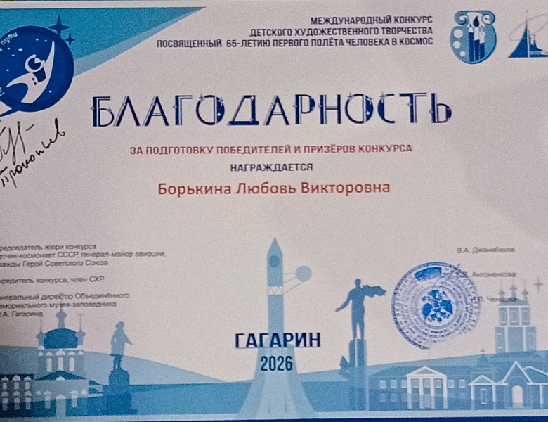 «По звёздному пути!»