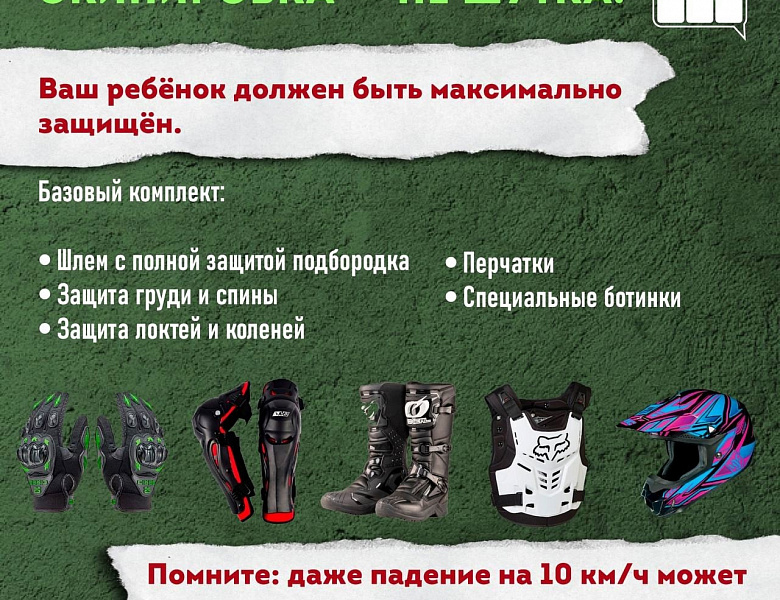 Питбайк - мечта ребенка, зона ответственности родителей!