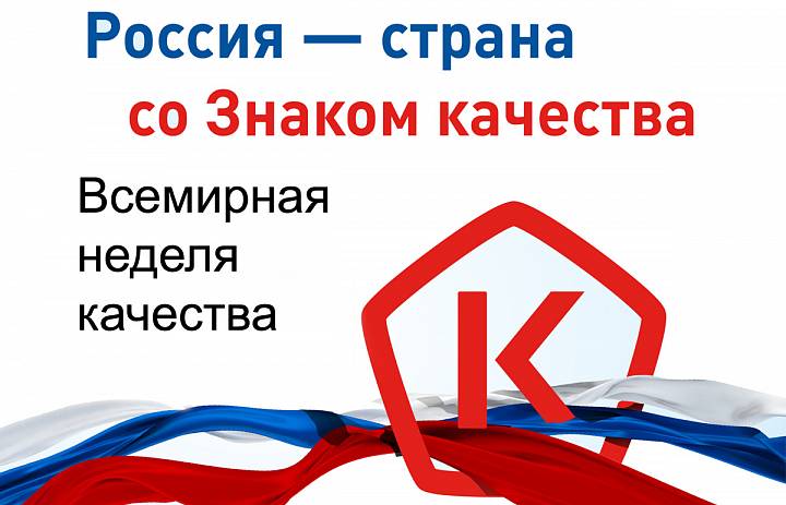 О проведении Недели качества и Дня качества в 2025 году