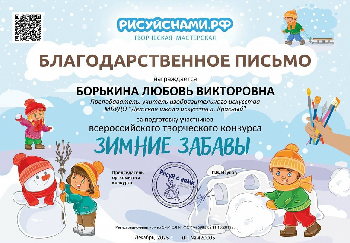 Итоги Всероссийского творческого конкурса "Зимние забавы"