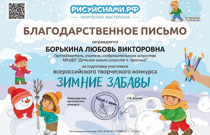 Итоги Всероссийского творческого конкурса "Зимние забавы"