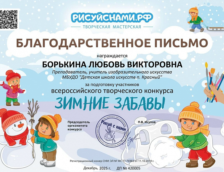 Итоги Всероссийского творческого конкурса "Зимние забавы"