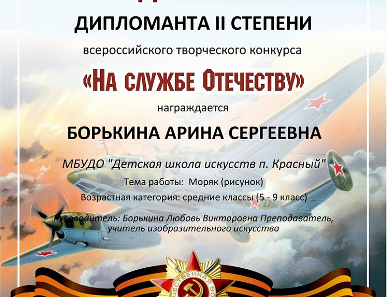 Всероссийский творческий конкурс "На службе Отечеству"