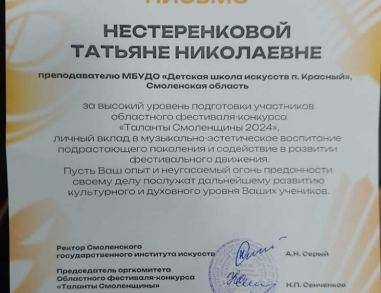 Таланты Смоленщины 2024г.
