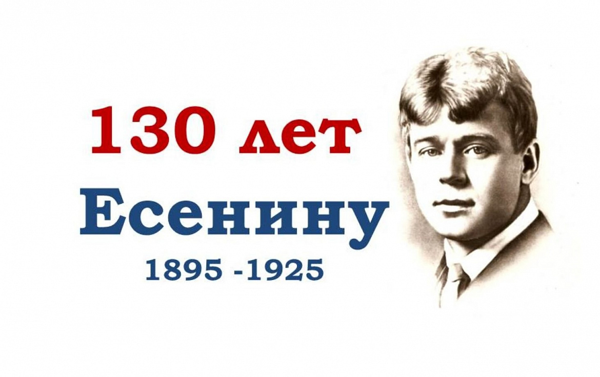 "Не жалею, не зову, не плачу"