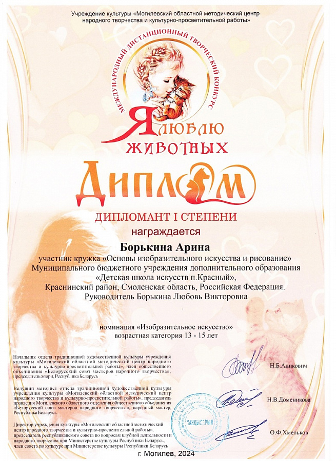II Международный дистанционный творческий конкурс "Я люблю животных".