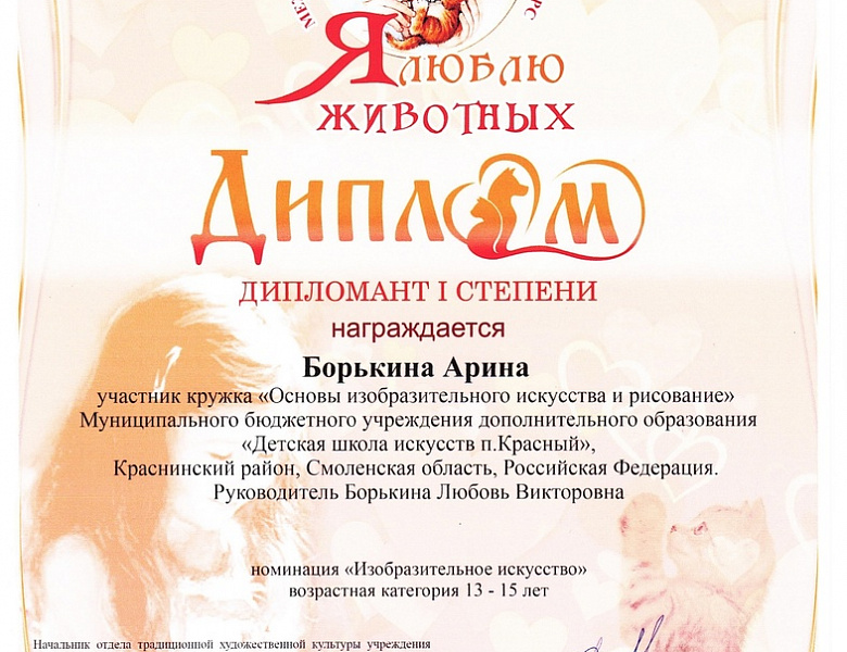 II Международный дистанционный творческий конкурс "Я люблю животных".