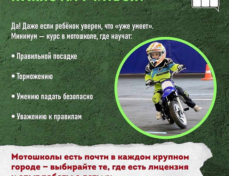 Питбайк - мечта ребенка, зона ответственности родителей!