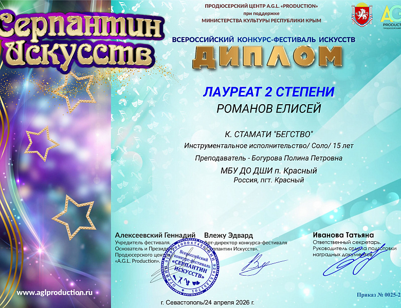"Серпантин искусств"
