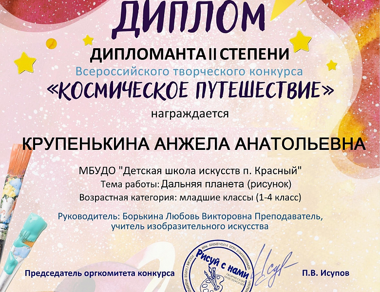 ВСЕРОССИЙСКИЙ ТВОРЧЕСКИЙ КОНКУРС "КОСМИЧЕСКОЕ ПУТЕШЕСТВИЕ"
