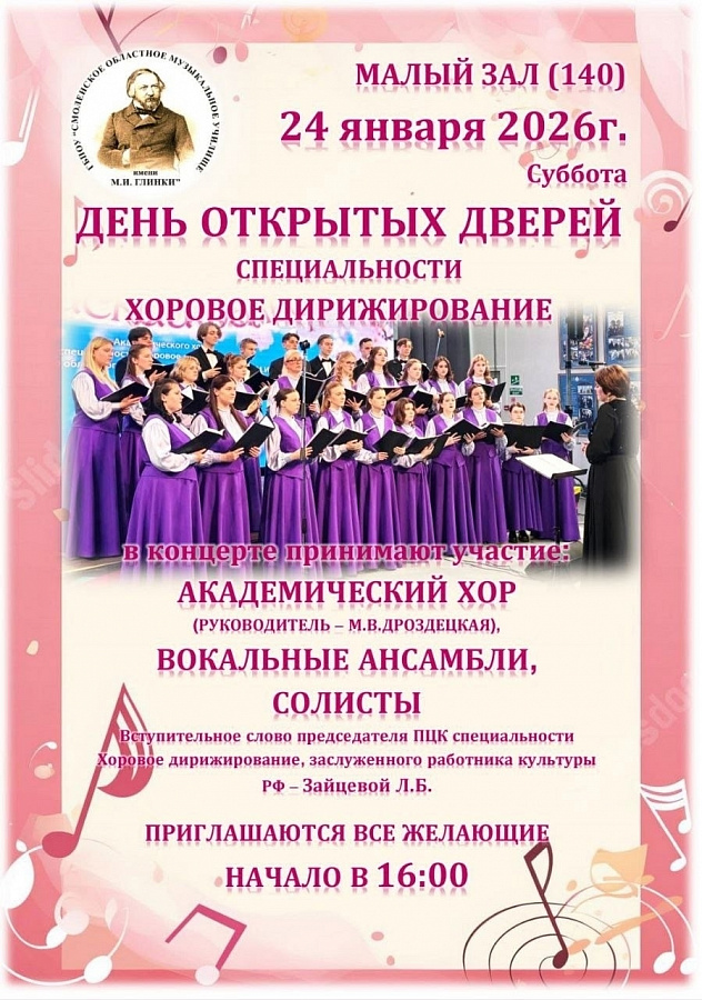 "День открытых дверей"