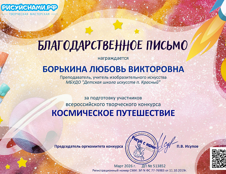 ВСЕРОССИЙСКИЙ ТВОРЧЕСКИЙ КОНКУРС "КОСМИЧЕСКОЕ ПУТЕШЕСТВИЕ"